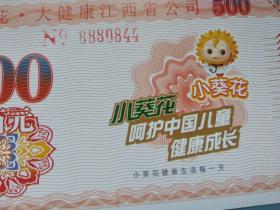 知名企业小葵花·大健康现金抵用券