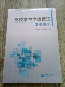 高校学生学籍管理案例解析
