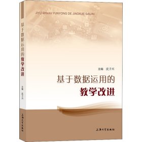 孔夫子旧书网--基于数据运用的教学改进