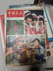 中国民兵1992年10