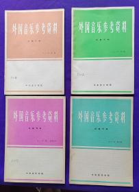 【签名本】外国音乐参考资料   1981年第一期，第二期，第三，四期（合刊），第六期，共五期四册合售。
中央音乐学院作曲系教授、原和声教研室主任，音乐教育家、和声理论家 吴式锴 签名收藏本。