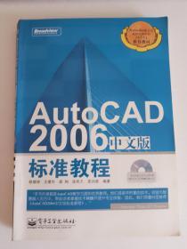 AutoCAD 2006中文版标准教程