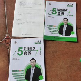 新版 2024考研数学汤家凤盲点解密强化 考研数学强化测试5套卷.数学一