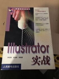 Illustrator实战