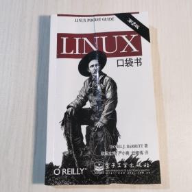 Linux口袋书