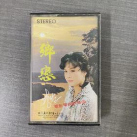 293磁带:  李谷一《乡恋》电影电视剧插曲   附歌词 白卡
