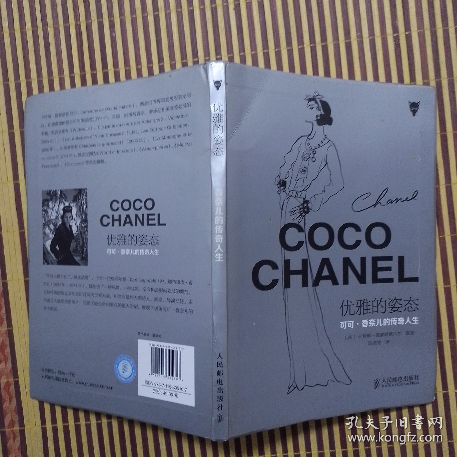 优雅的姿态：可可·香奈儿的传奇人生