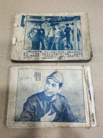 老版电影连环画残本，耕云播雨，怒吼吧 日本人民，8箱