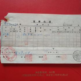 1954年12月31日，辽东省蓋平县（今盖平市）人民政府税务局检印，许*屯运输站，运费收据4（生日票据，运输类发票收据）。（6-2）