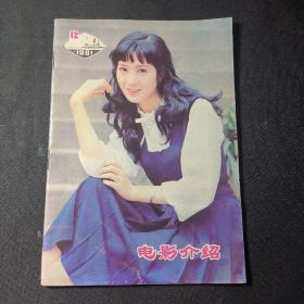 电影介绍（1981年第12期）