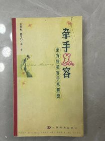 牵手美容（全方位美容手术解密）