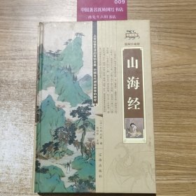 山海经3