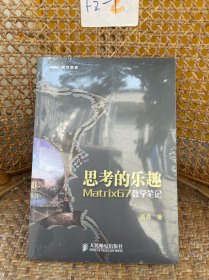 思考的乐趣：Matrix67数学笔记