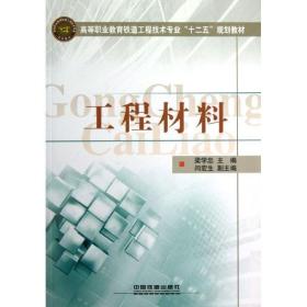 工程材料 網(wǎng)絡技術 梁學忠 新華正版