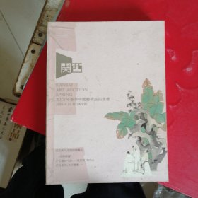 2015年春季中国艺术品拍卖会拍品广告