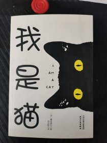 我是猫