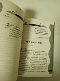 中国小学生课堂作文精品廊.四年级