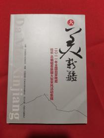 大美新疆  2011年全国百家晚报社长总编辑看新疆大型采风活动集锦【彩图本】