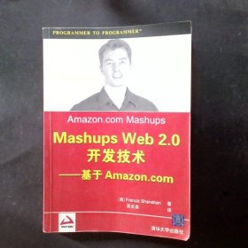 Mashups Web 2.0开发技术—— 基于Amazon.com