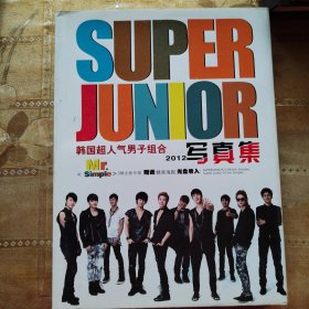 SUPERJUNIOR韩国超人气男子组合2012写真集