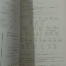 造船协会论文集 日文原版