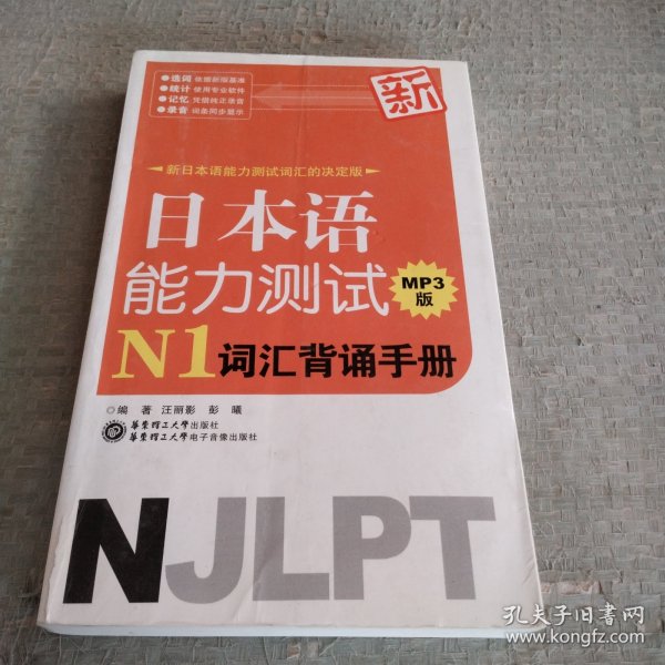 新日本语能力测试N1词汇背诵手册
