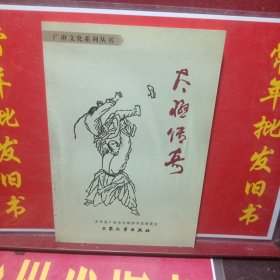 太極傳奇