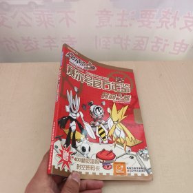 赛尔号官方年鉴：时间之卷（无赠品）