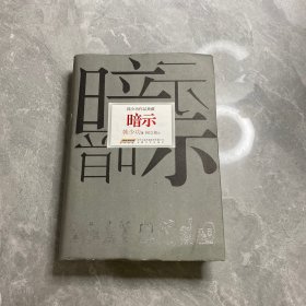 韩少功作品典藏：暗示