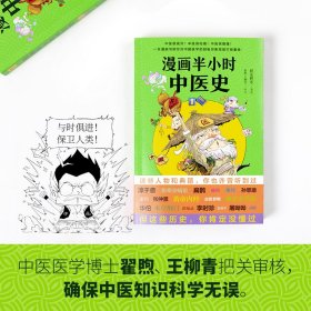 漫画半小时中医史