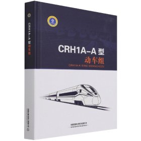 CRH1A-A型动车组