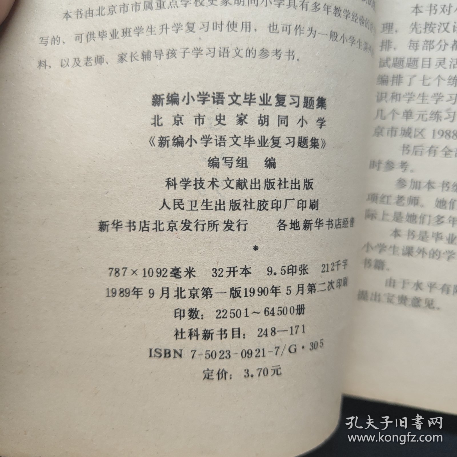 新编小学语文毕业复习题集