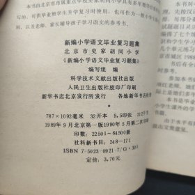 新编小学语文毕业复习题集