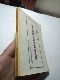 骨伤科最新诊疗方法精要。本书比较系统地介绍了我国中、西医近年来诊治颈椎病、骨质增生、腰椎间盘突出症、骨折及骨关节炎等骨伤科常见病、多发病的新方法、新手段、新经验、新措施，涉及各种正骨手法、针灸推拿、气功、牵引、药物内服外用、局部封闭、小夹板与石膏固定及显微外科技术诸多方面。内容丰富，新颖实用，适合各级骨伤科临床工作者、医药院校师生以及医学爱好者阅读使用。