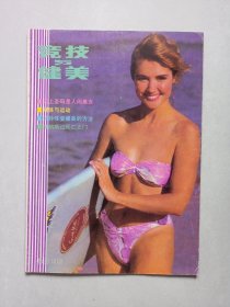 竞技与健美1989总第18期 私藏品好自然旧品如图(本店不使用小快递 只用中通快递)