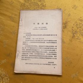 中俄纠纷1911年