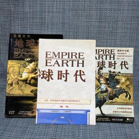 地球时代（地图+简体中文版+完全上手指南）