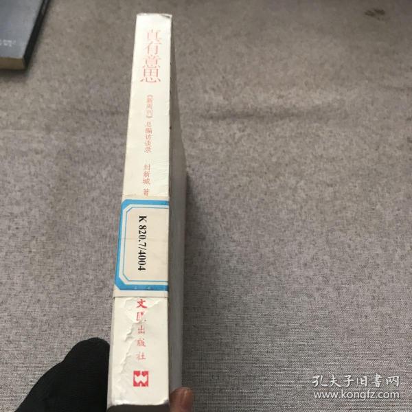 真有意思：《新周刊》新开辟的《总编访谈录》，志在典藏智者思想光芒，采访系列官方、企业界、文化界和民间的重磅人物，极具时代现场感和人性深度，成为中国人物的传媒精品。《真有意思》收录的就是该专栏的人物访谈对话。