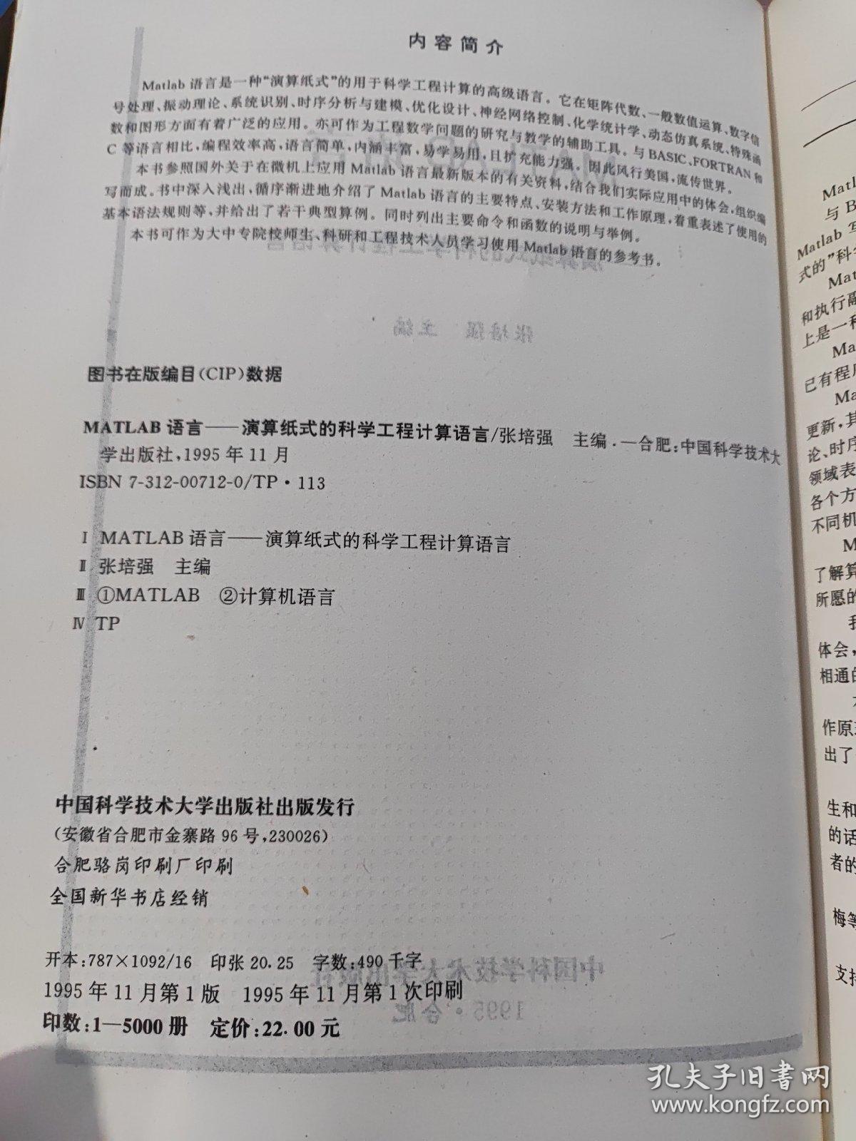 MATLAB语言:演算纸式的科学工程计算语言