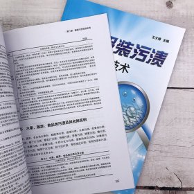 服装污渍及去渍技术 第2版