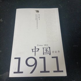 中国1911