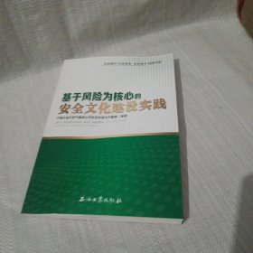 基于风险为核心的安全文化建设实践