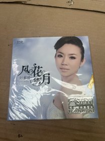 正版全新没开封CD之，风花雪月，刘紫玲。
