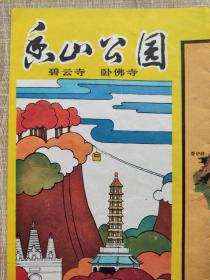 【旧地图】香山公园 碧云寺 卧佛寺导游图  4开
  1982年1版