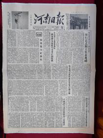 影印，河南日报，第一七八八号，1954年7月2日