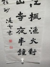 内蒙古著名书法家梁凌云书法