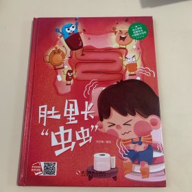 肚里长虫虫