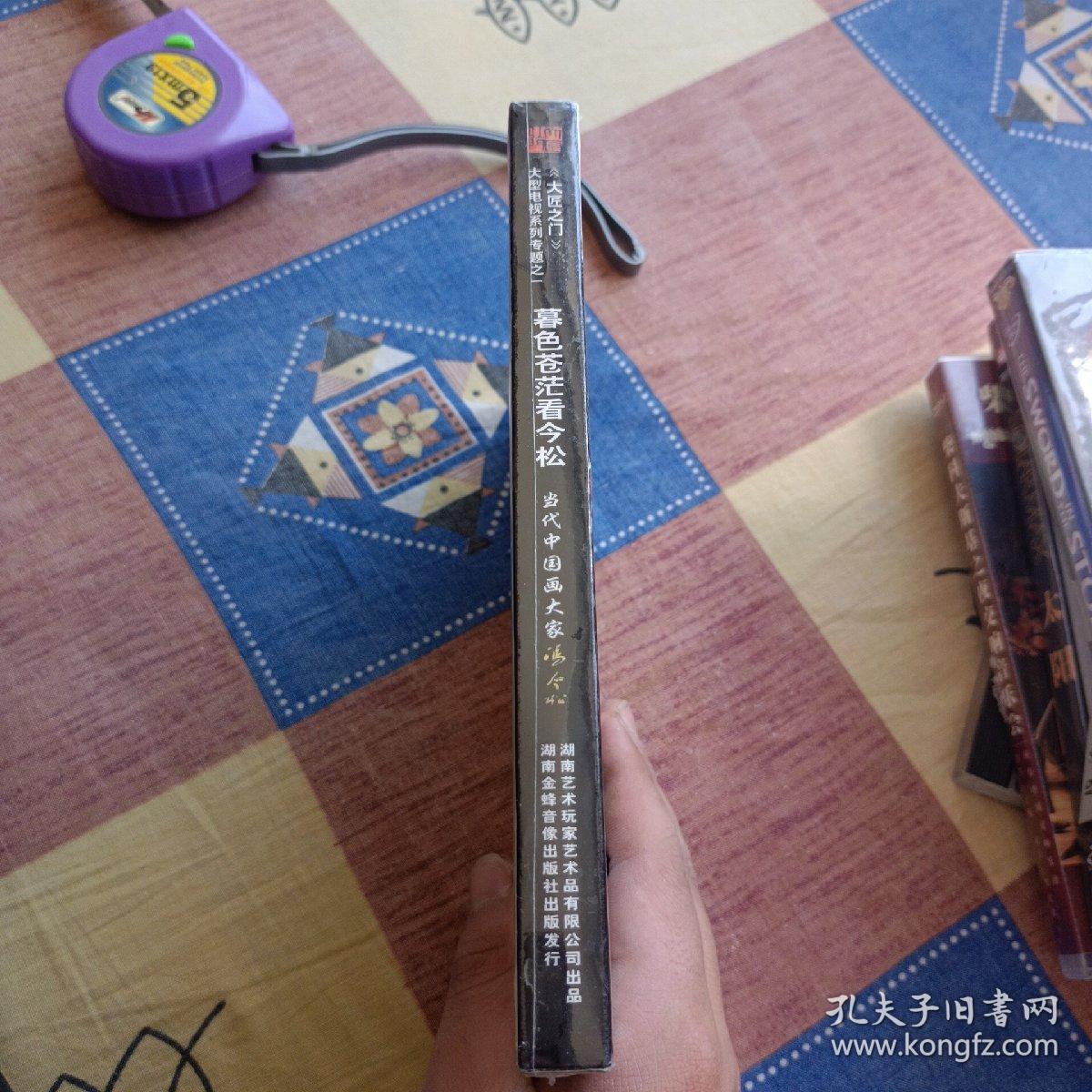 暮色苍茫看劲松 DVD