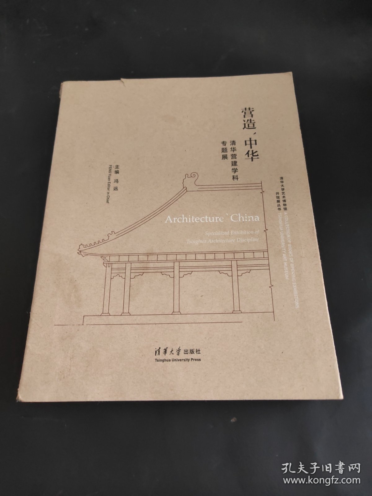 营造`中华——清华营建学科专题展