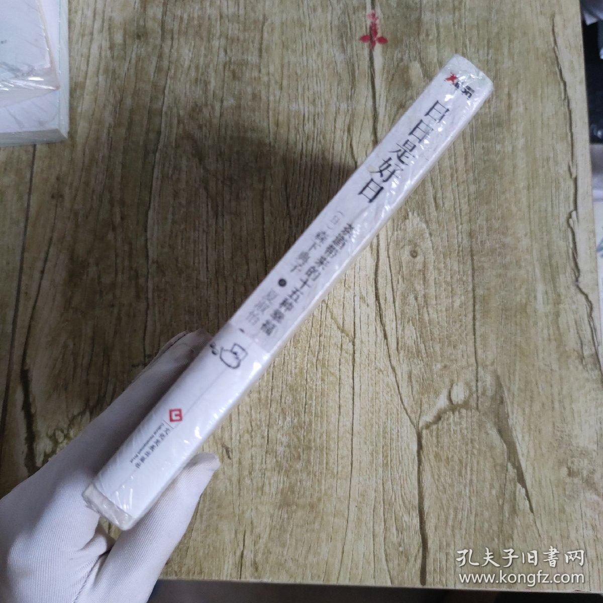 日日是好日：茶道带来的十五种幸福